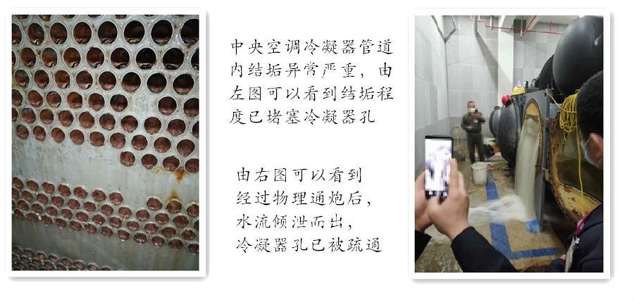 中央空调冷凝器通炮前后