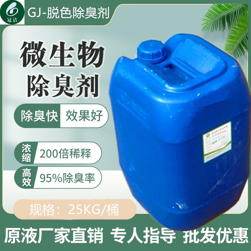 脱色除臭剂2.jpg