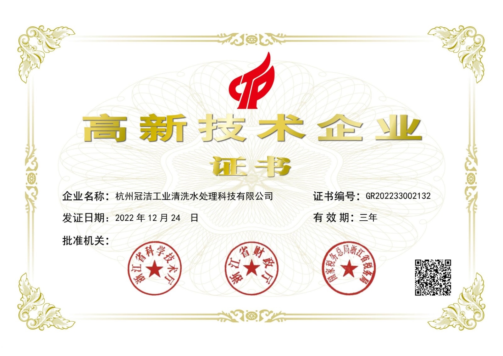 高新技术企业证书编号GR202233002132_00(1) 高新技术企业证书编号GR202233002132_00(1)